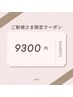 8/21.24~26【ご新規様特別クーポン】カットカラー髪質改善トリートメント
