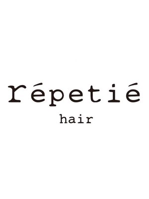 レピティエ ヘアー(repetie hair)