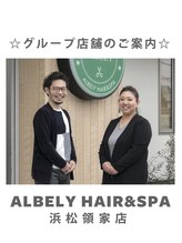 アルベリー ヘアーアンドスパ 浜松上島店(ALBELY hair&spa) 中区 浜松領家店