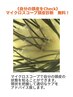 《無料診断★自分の頭皮をCheck》マイクロスコープ頭皮診断