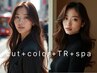 【プレミアTR★スパ付】カット+カラー+超音波TOKIO TR+プチヘッドスパ [渋谷]