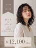 カット＋パーマ＋3Stepトリートメント＋活泡泉￥16280→￥12100～