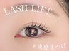 ♪韓国風束感まつ毛パーマ＋高級コーティング付き￥5500