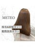 最新☆【METEO】髪質改善カラー＋毛先の枝毛＆前髪カット　￥9900