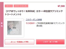 【トリートメント】一番人気のメニュー→【髪質改善】カラー+資生堂サブリミックトリートメントG