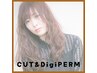 【基本プラン】カット＋デジタルパーマ＋4STEPトリートメント￥13,460-