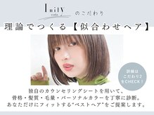 アイニティ 江坂(Inity)の雰囲気(髪質、骨格、ダメージレベルが診断できる独自のカウンセリング)