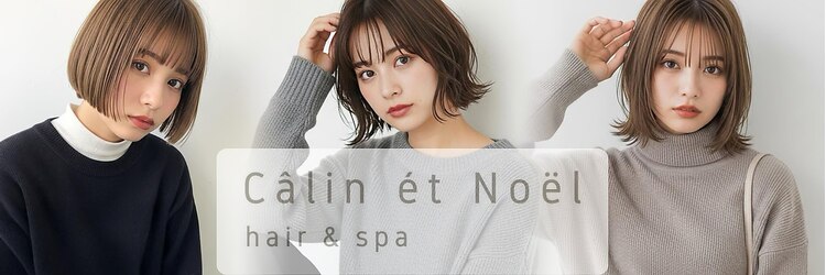カランエノエル(Calin et Noel)のサロンヘッダー