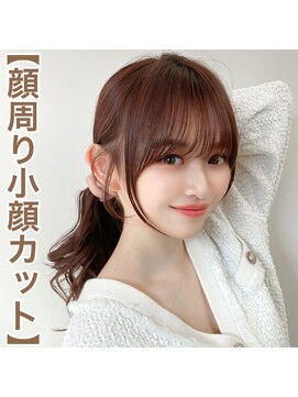 アフロート ディル(AFLOAT D'L) 大人可愛い小顔前髪顔周りカット10代20代30代40代