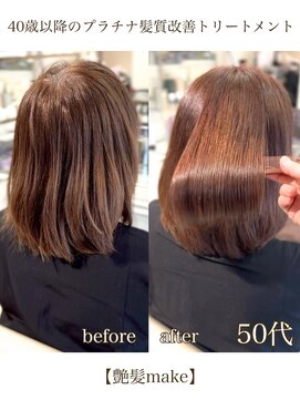 エムルーセント(M'lucent) 艶髪make プラチナ髪質改善トリートメントカット+艶カラー 40