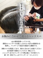 ヘアーゾーン ハチマルハチ 登戸駅前店(Hair Zone 808)&nbsp;お悩みに合わして選べるヘッドスパ