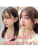 似合わせ顔まわり 結んでも可愛い 前髪カット 顔まわり#