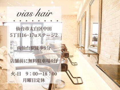 ヴィアスヘアー(vias hair)の写真