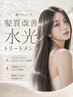 人気NO1!期間限定50名!カット+カラー+髪質改善LOA水光トリートメント