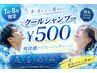 暑さを忘れる5分間。夏の頭皮に、爽快リフレッシュチャージ。￥500