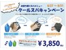 【期間限定】爽快！ミントベル☆クールヘッドスパ☆キャンペーン