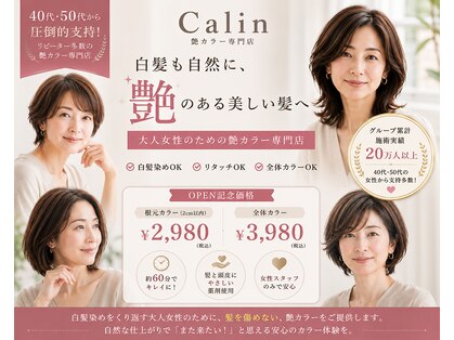 カラン(Calin)の写真