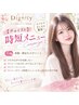 【チョイスト】やわらかいポイントストレート［カット別］  ￥6500→￥5500
