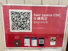 ヘアースペース 練馬店(hair space COCO)の雰囲気（TELで繋がらない場合こちらの公式LINEがでお問い合わせください）