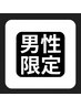 【メンズ限定】メンズカット＋ナチュラルパーマ ￥8000