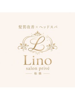 リノサロンプリヴェ 船橋(Lino salon prive)の写真/頭浸浴と極上ヘッドスパで味わう贅沢な癒し時間