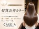 カルディアルッソ(CARDIA LUSSO)の写真
