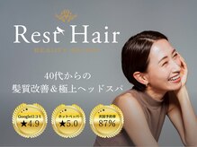 レストヘアー(Rest Hair)