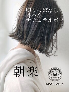 マックスビューティーギンザ(MAXBEAUTY GINZA)　 耳かけ小顔外ハネボブルフ【銀座/銀座駅】