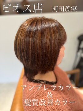 アヤジンビオス店(Ayajn bios) アンブレラカラー