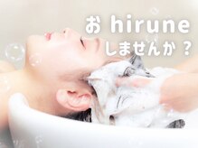 ヒルネ(hirune)