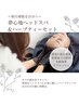 《平日限定》夢心地ヘッドスパ（ドリンク付き）