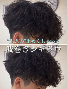ディータ(Dita) 波巻きシャドウパーマ/波巻きパーマ/シャドウパーマ