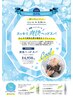 【夏限定】　夏スパ（ショート）＋カット　　　　　　　　　　　　