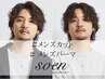 【動きのある扱いやすい髪へ】メンズカット＋パーマ