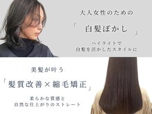 コバルトガーデン 佐賀(Cobalt-garden)の雰囲気（可愛さと綺麗を両立する★髪質改善×縮毛矯正&白髪ぼかし♪）