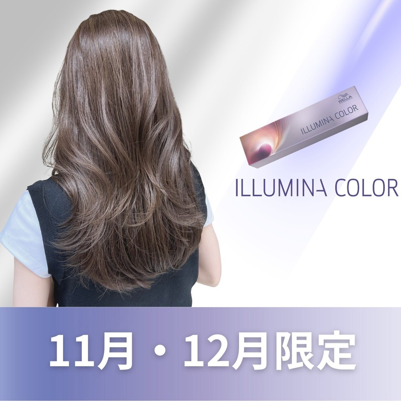 墨田区で人気のイルミナカラーが得意な美容院・ヘアサロン