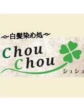白髪染め処 chouchou【シュシュ】