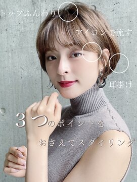 マルツ 銀座(maltu) 大人かわいいショートボブ美髪ネビージュ20代30代40代
