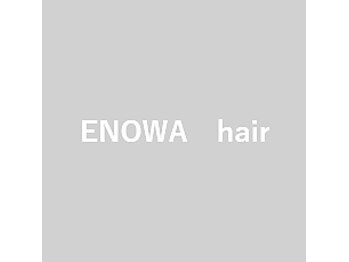 エノワヘアー(ENOWA hair)の写真/【豊橋/豊川プライベートサロン◆1月20日NEWOPEN】お悩みに寄り添う“丁寧なカウンセリング”で理想が叶う!