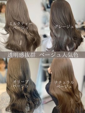 保存推奨ベージュカラー色見本/オリーブグレージュミルクティー