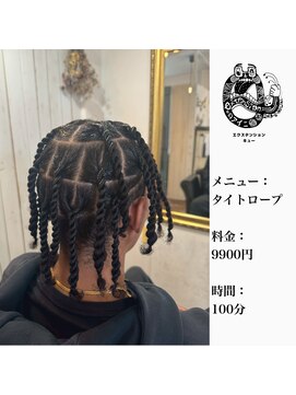 エクステンション キュー(extension Q) タイトロープ