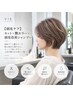 【頭皮ケア】カット＋艶カラー＋頭皮ケアSP ￥12300/ショートボブ/ボブ