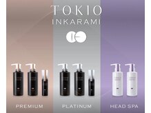 【TOKIOトリートメント】髪質強度１４０％アップ世界を代表するトリートメント/四日市/美容院