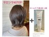 【集中ヘアケア】カット+全体カラー+4STEPTR(ホームケア付)　16000円