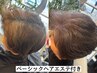 【白髪染め卒業カラー＋艶髪ベーシックエステ／ショート限定 5回までok