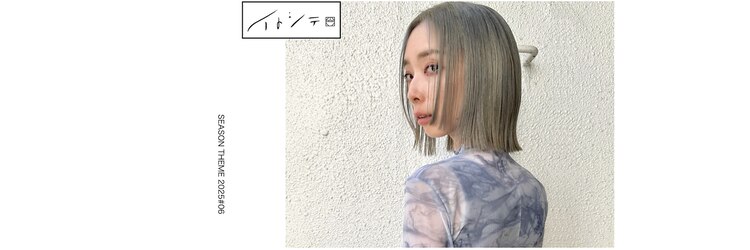 イトシテのサロンヘッダー