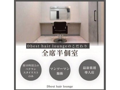 ディベスト ヘアーラウンジ(Dbest hair lounge)の写真