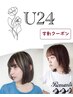 【学割U24】学生のためのお洒落カット＋シャンプー￥3000※男女予約可/北千住