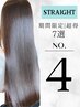 【美髪｜髪質改善】カット+ロイヤル縮毛矯正+高還元水リラスター￥22,550→