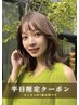 【新規様平日限定】カラー＋カット＋3stepトリートメント￥11000→￥8900～